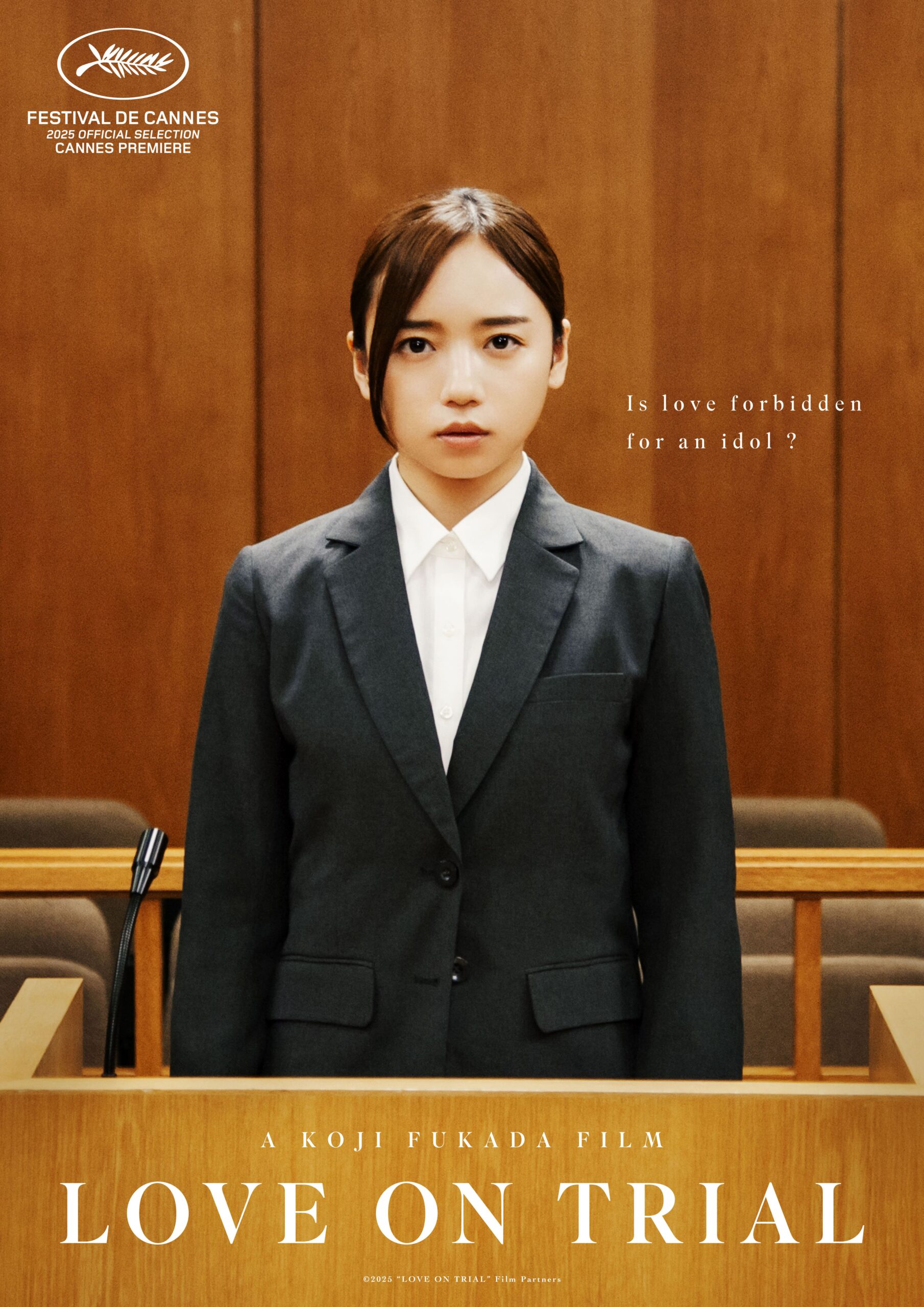 『恋愛裁判』26年1月23日より全国ロードショー